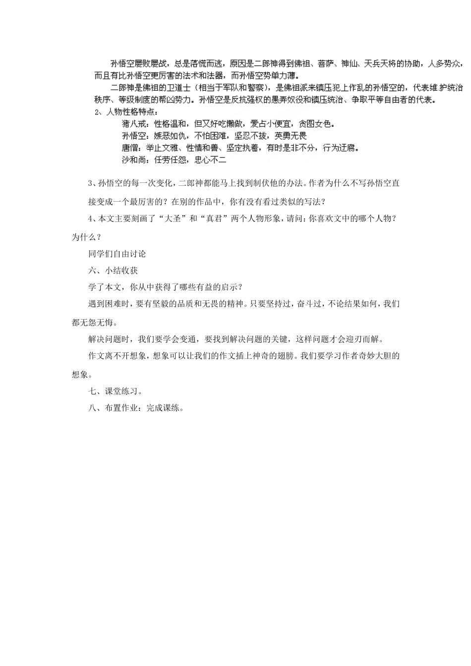 《小圣施威降大圣》教学设计7_第3页
