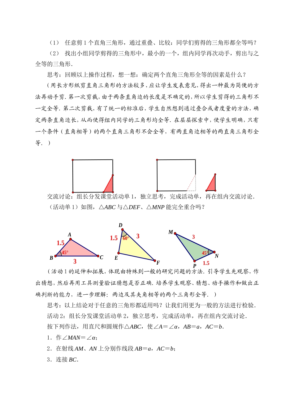 探索三角形全等的条件(1)的教学设计_第2页