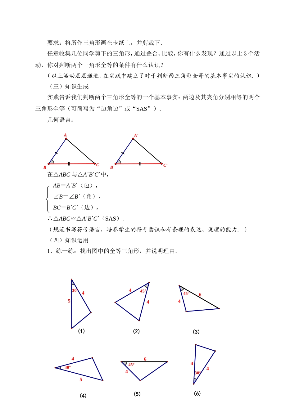 探索三角形全等的条件(1)的教学设计_第3页