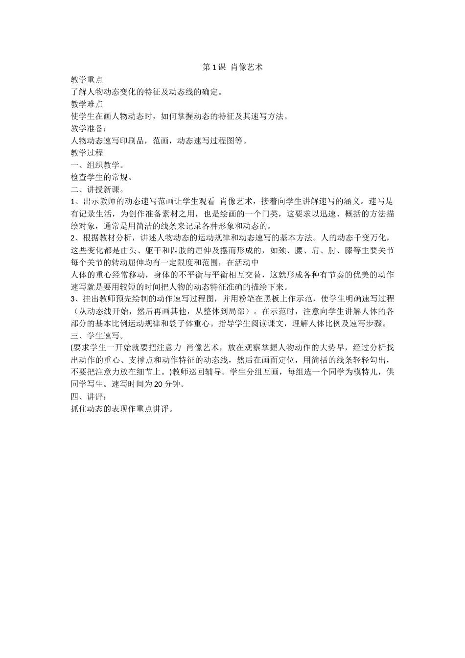 第1课-肖像艺术_第1页