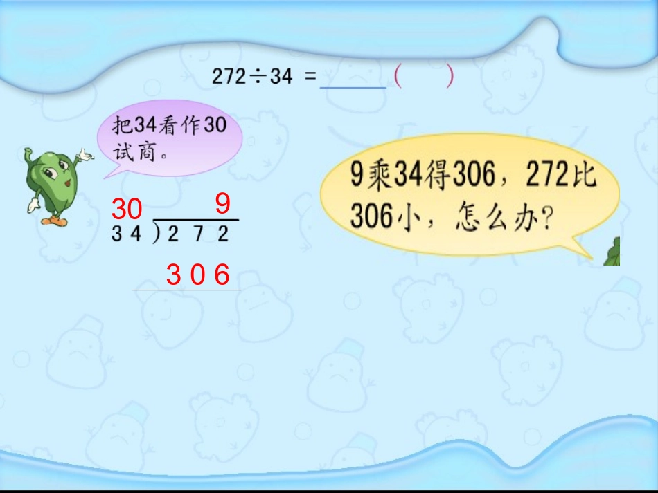 除数不是整十数的笔算(四舍调商)_第3页