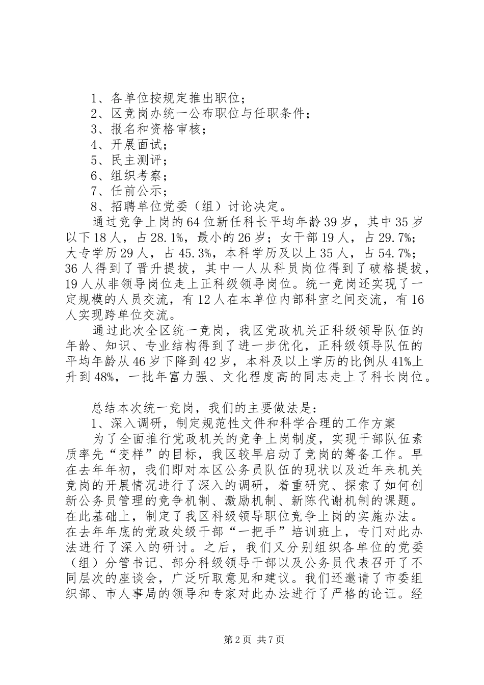 领导职务任期制会议讲话发言_第2页