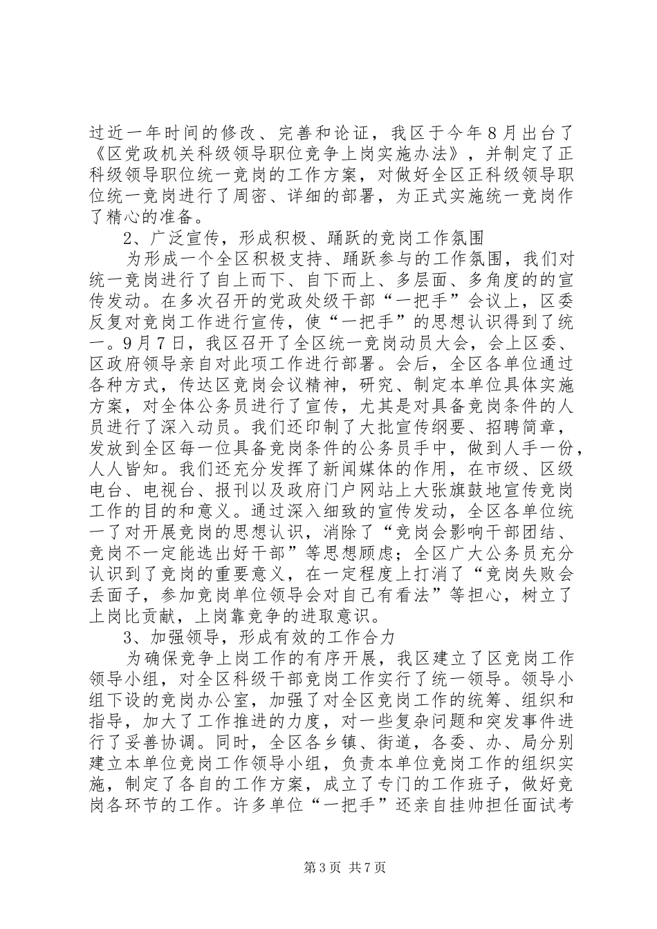 领导职务任期制会议讲话发言_第3页