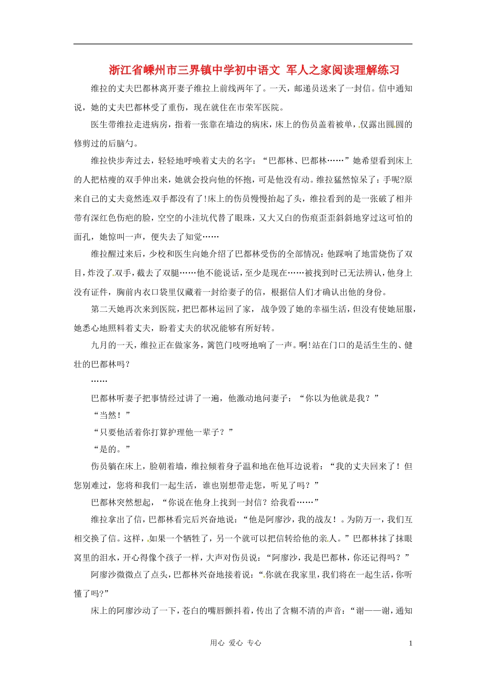 浙江省嵊州市三界镇中学初中语文-军人之家阅读理解练习_第1页