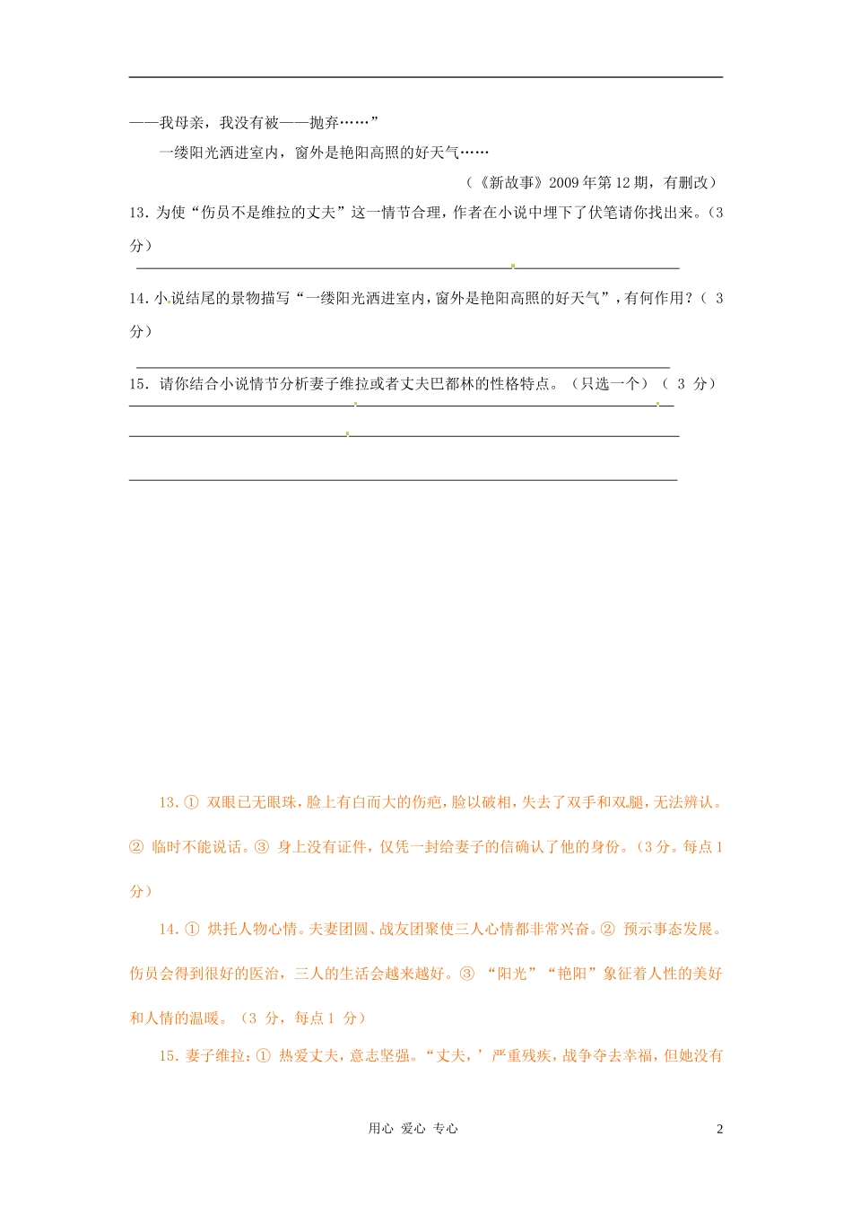 浙江省嵊州市三界镇中学初中语文-军人之家阅读理解练习_第2页