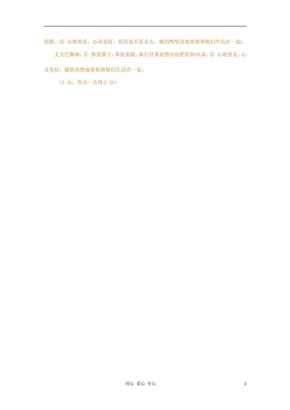 浙江省嵊州市三界镇中学初中语文-军人之家阅读理解练习_第3页