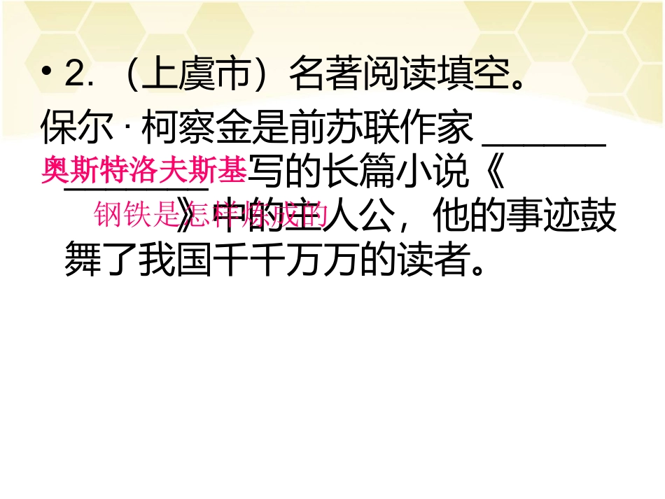 钢铁是怎样炼成的_第2页