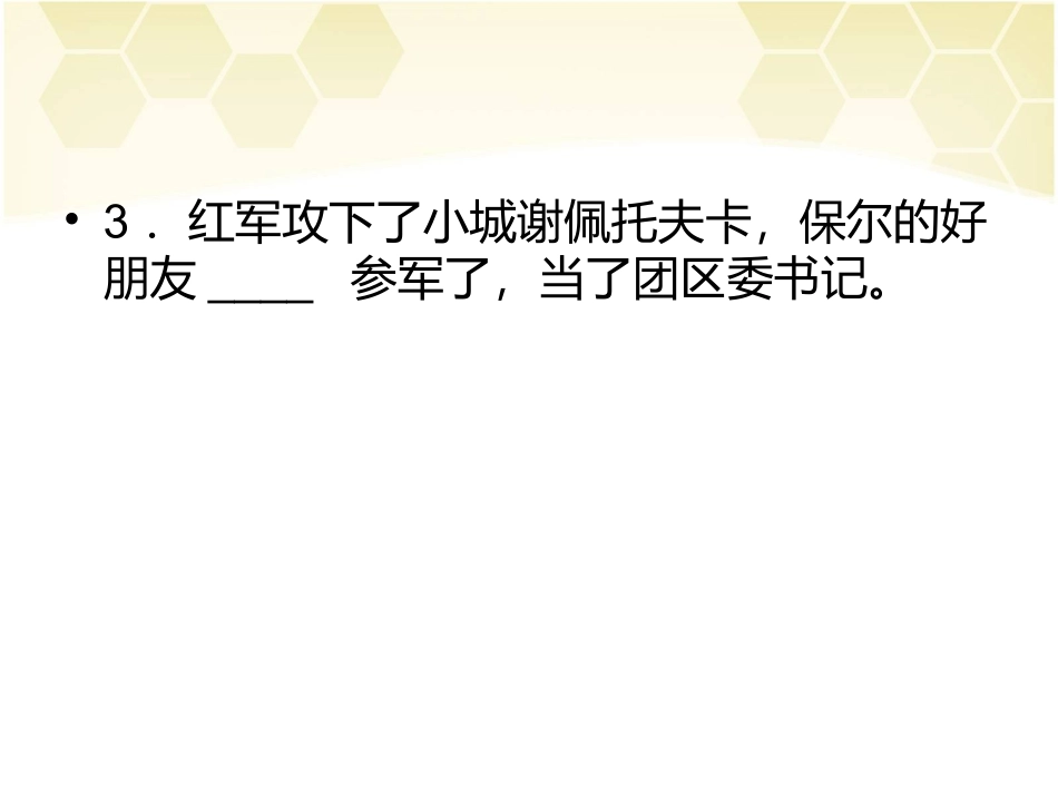 钢铁是怎样炼成的_第3页