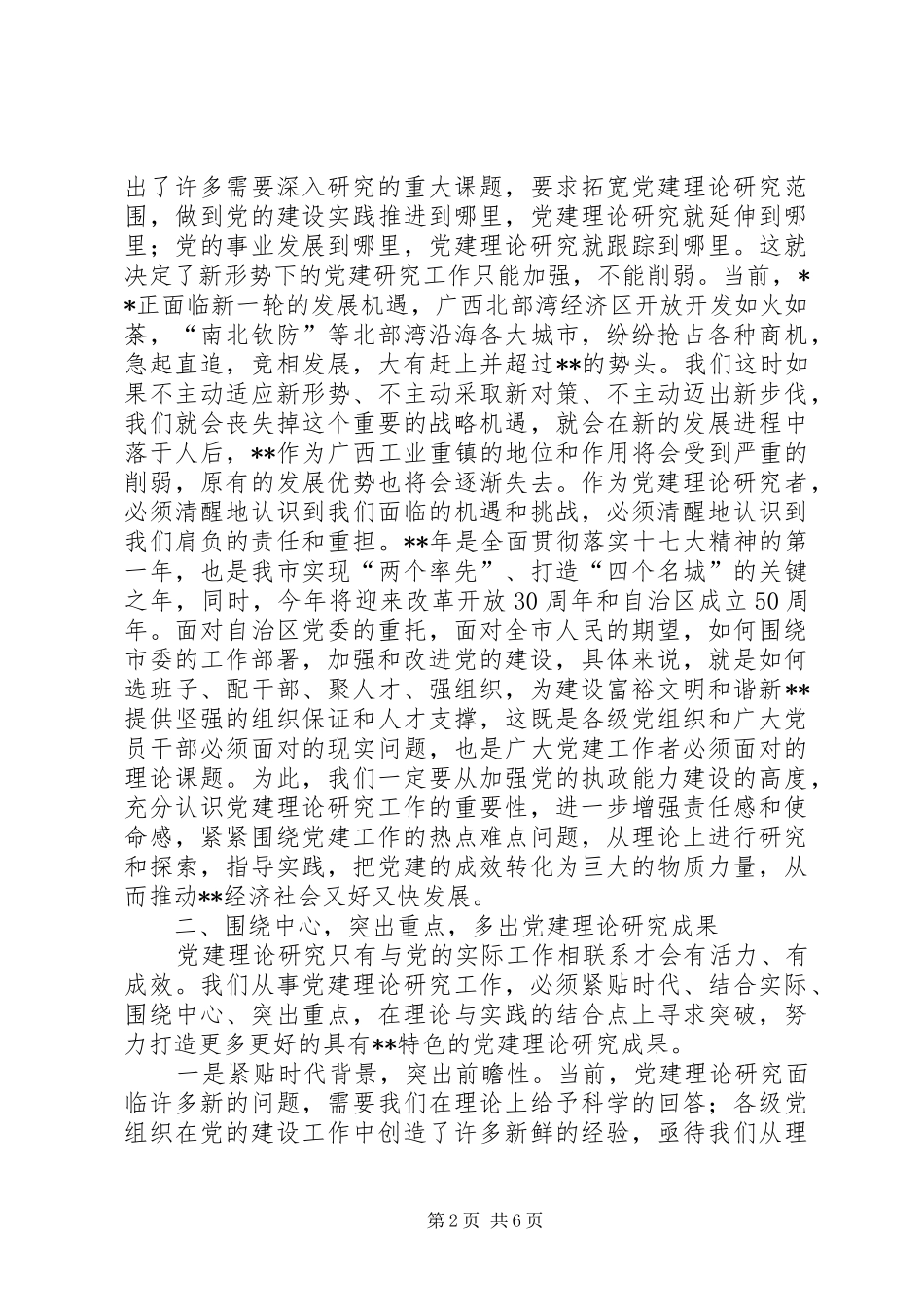 党的建设理事会讲话发言_第2页