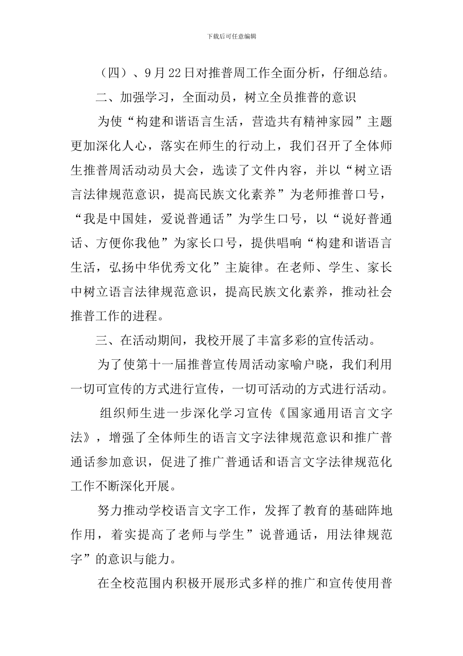 小学第十一届推普周活动总结范文_第2页