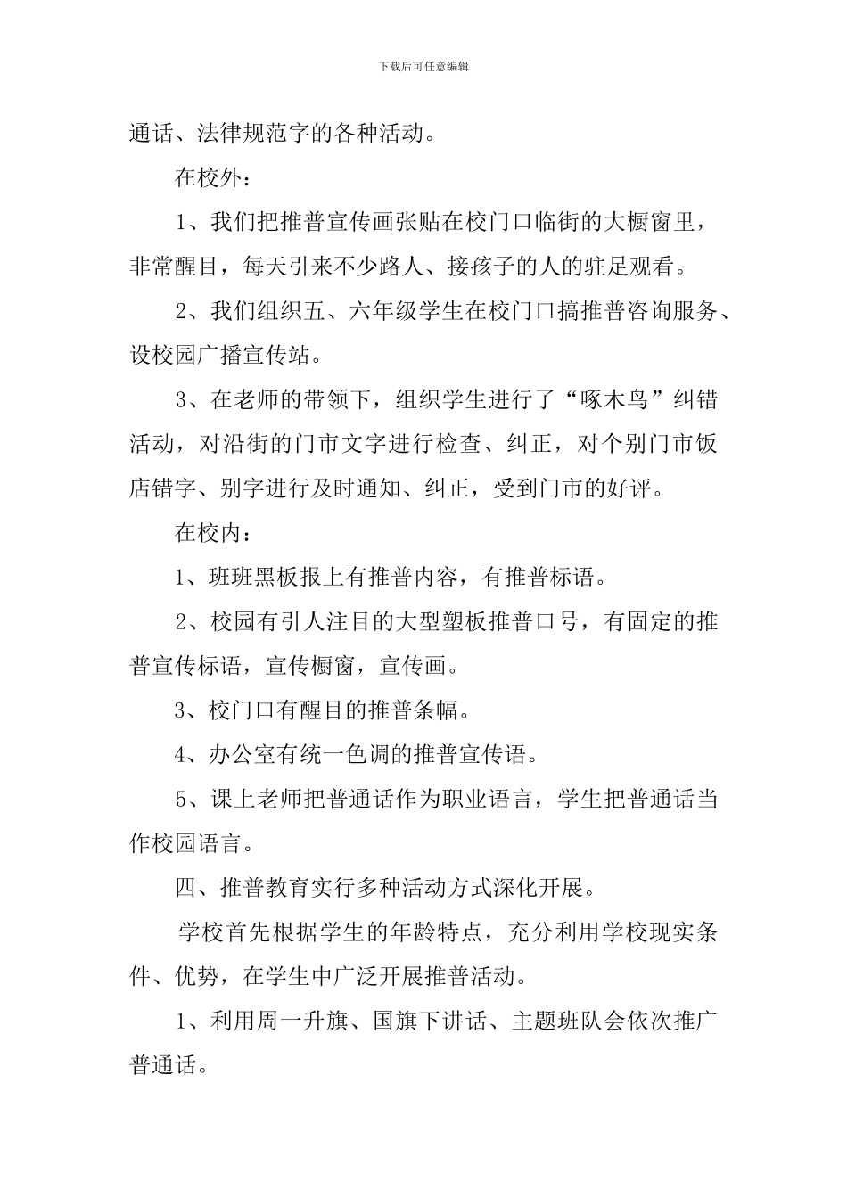 小学第十一届推普周活动总结范文_第3页