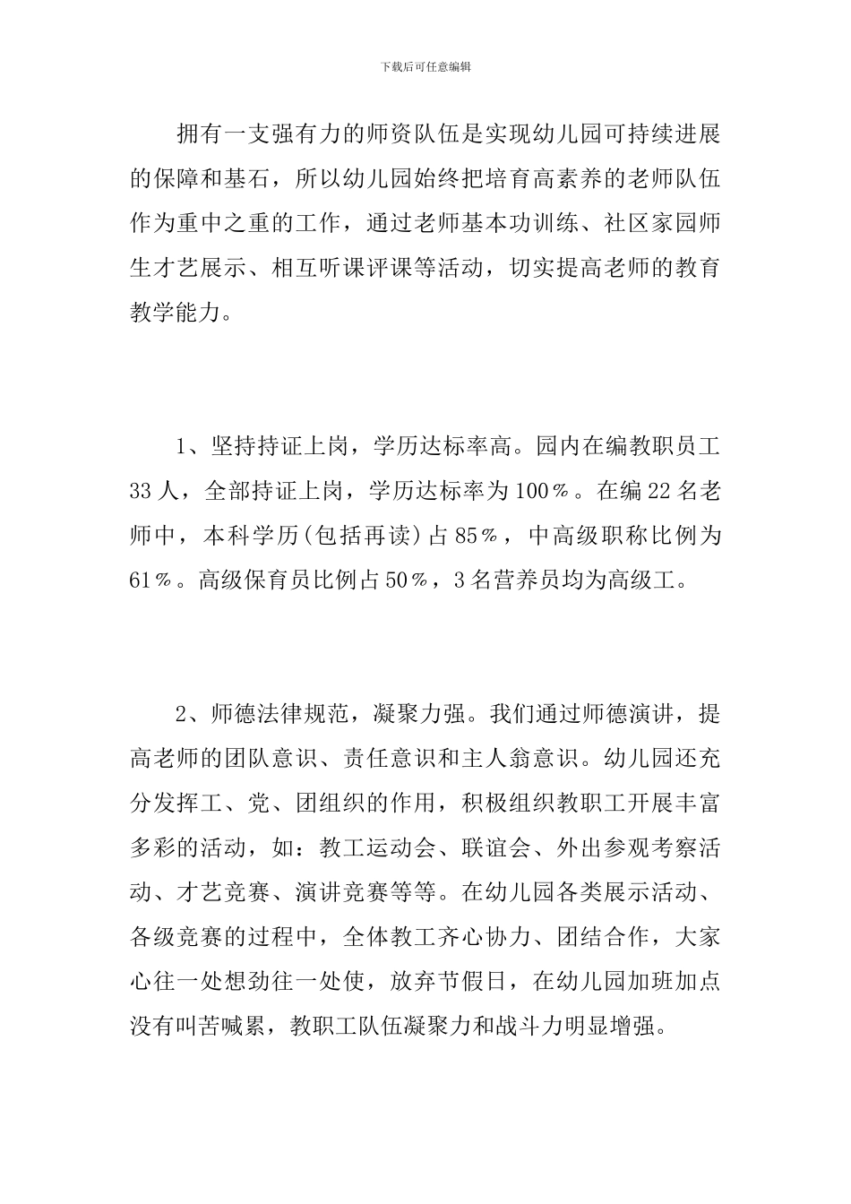 幼儿园校本研修工作总结范文_第2页