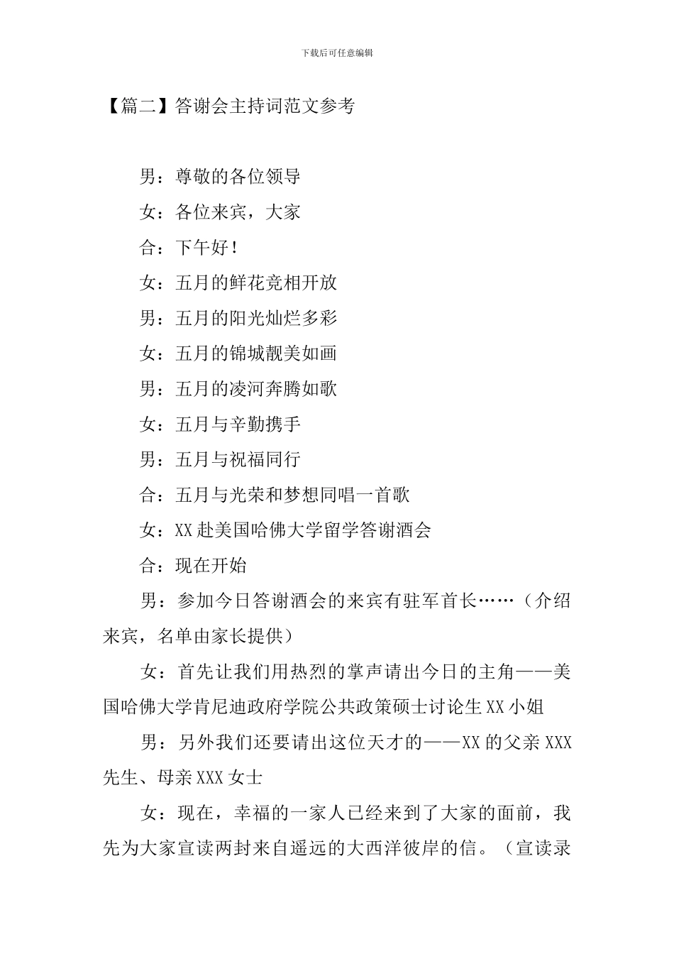 答谢会主持词范文参考_第2页