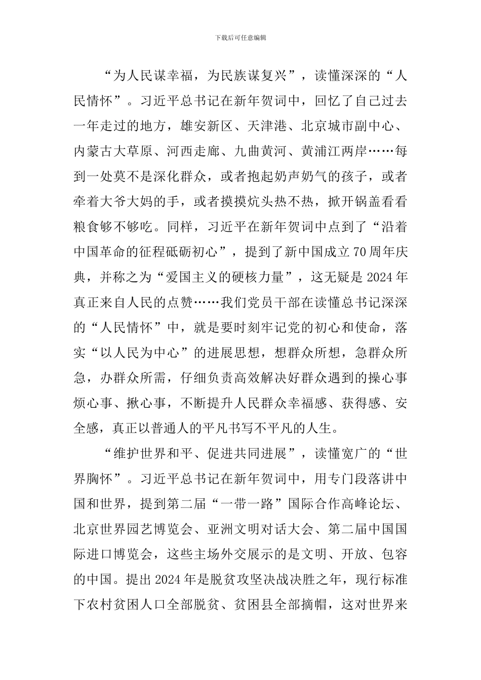 观看新年贺词心得体会_第2页