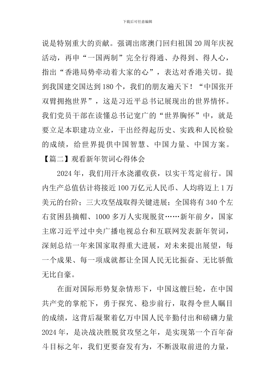 观看新年贺词心得体会_第3页