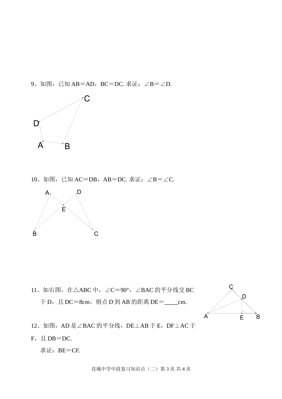 02中段考复习知识点_第3页