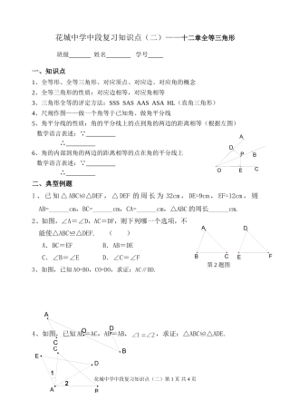 02中段考复习知识点