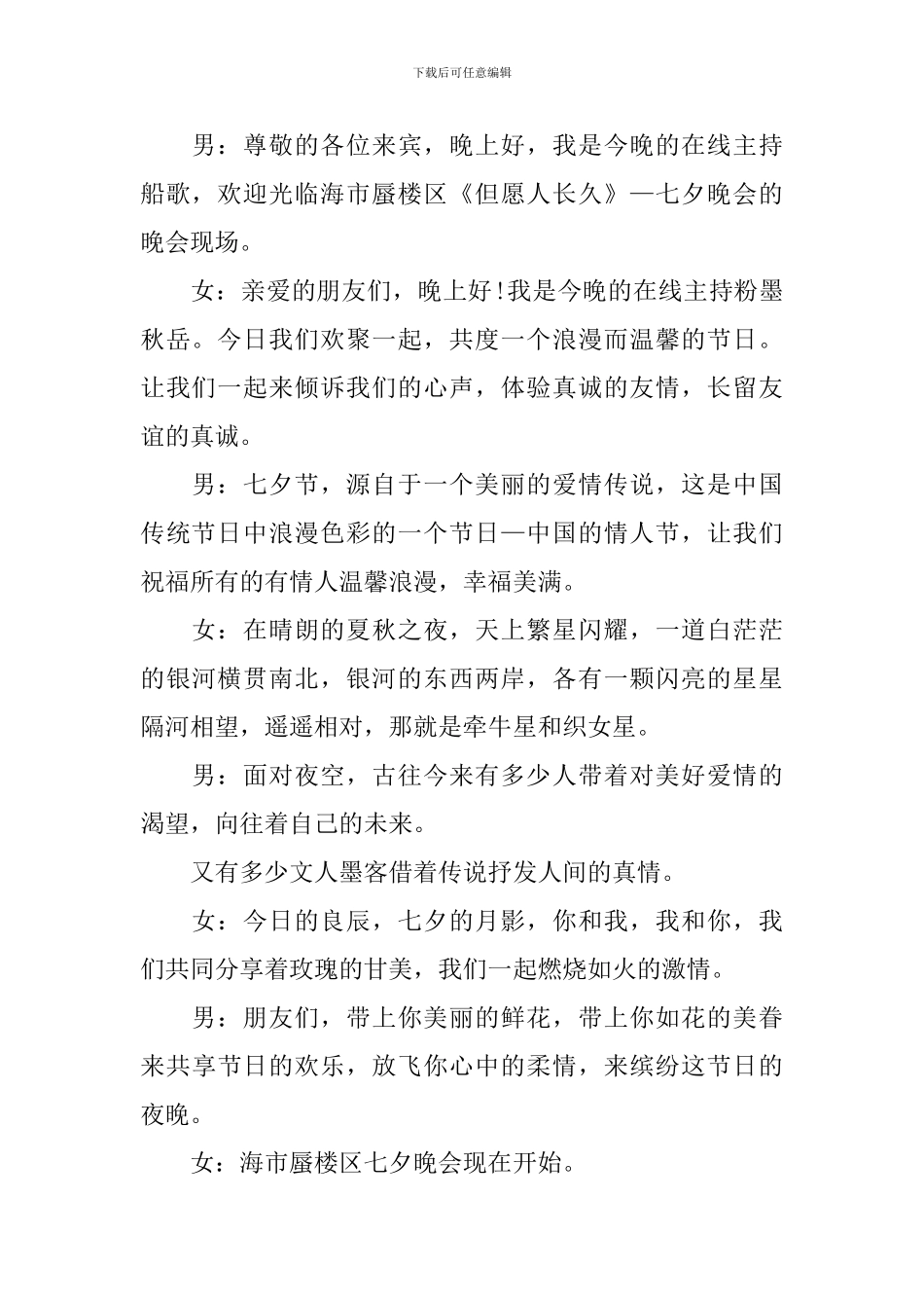 相亲大会主持稿范文推荐_第2页