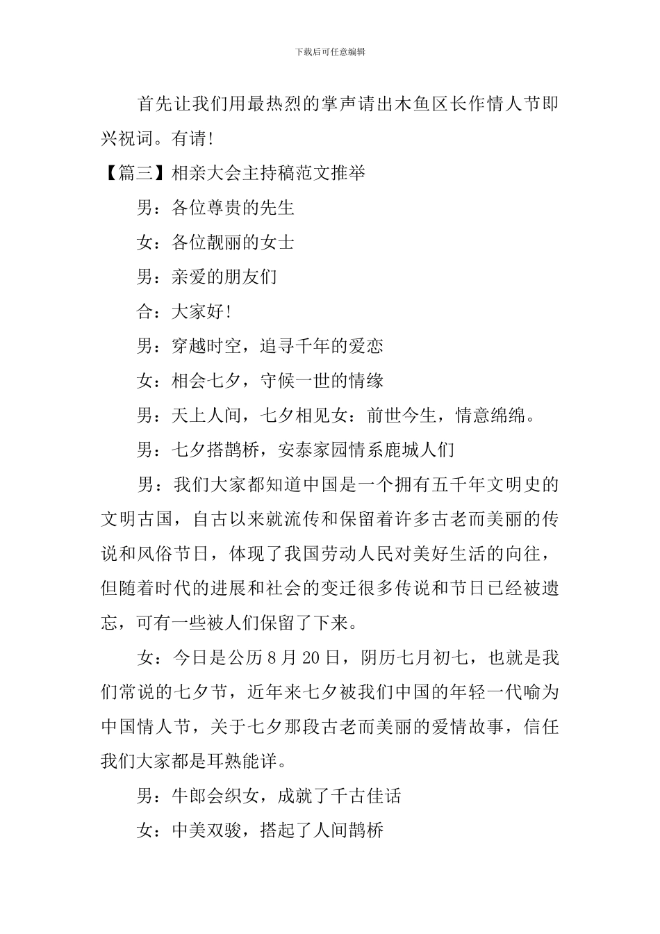 相亲大会主持稿范文推荐_第3页