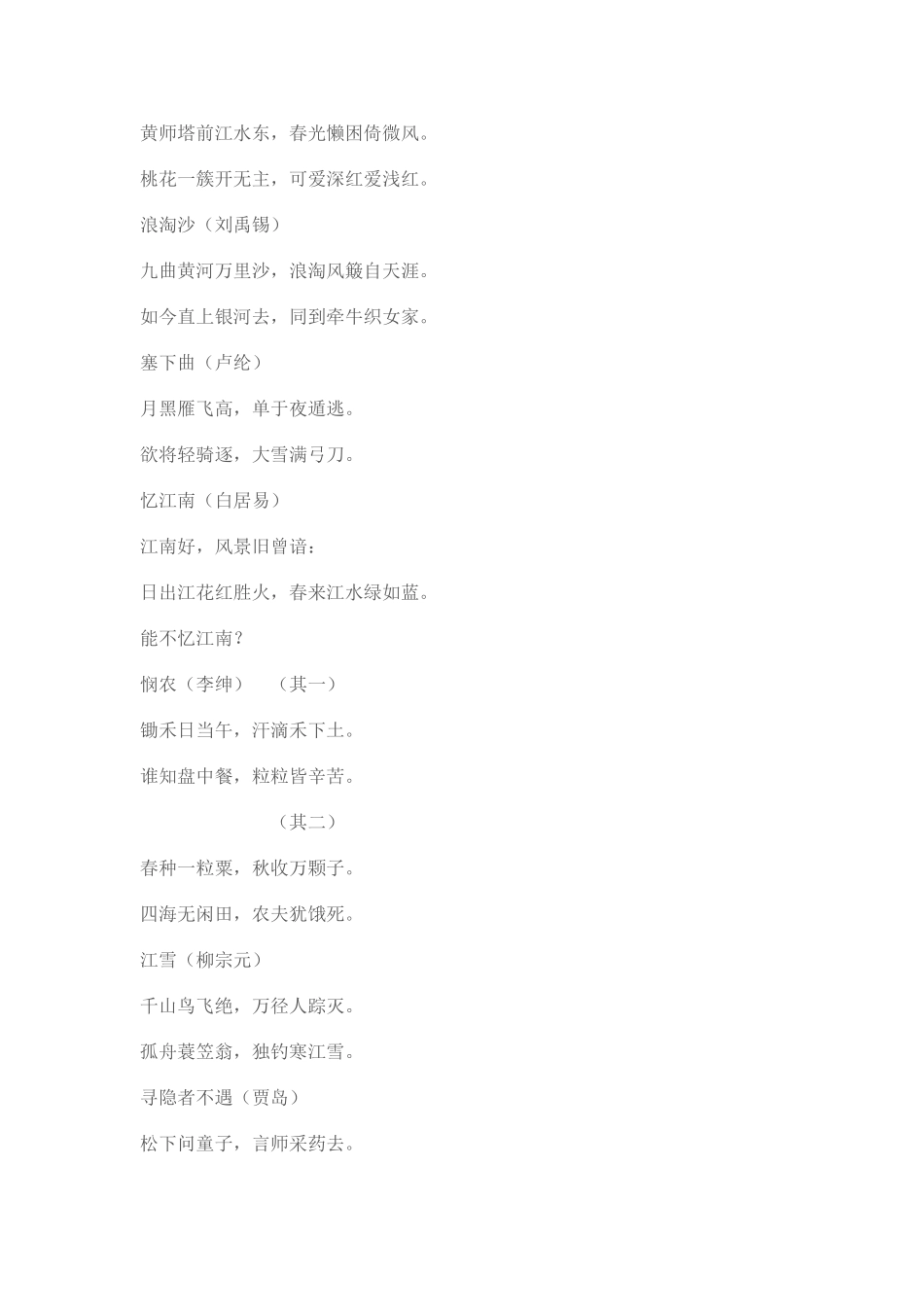 小学生古诗文背诵推荐篇目_第2页