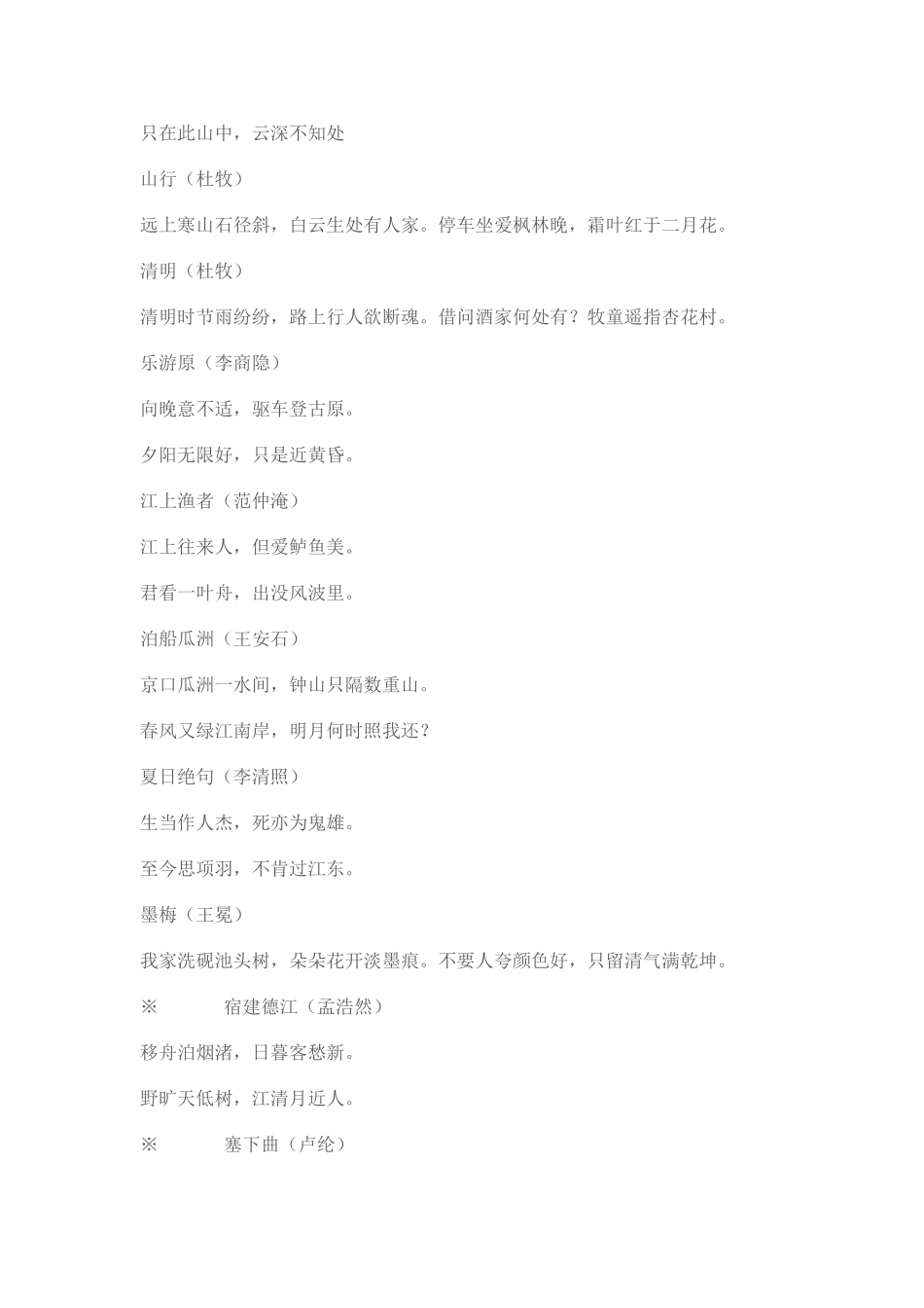 小学生古诗文背诵推荐篇目_第3页