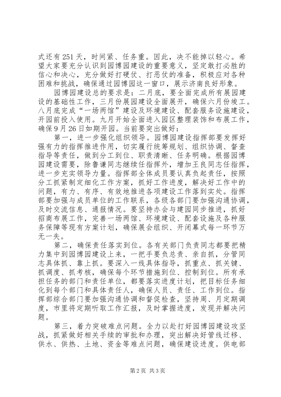 领导察看园博园建设工作讲话发言_第2页