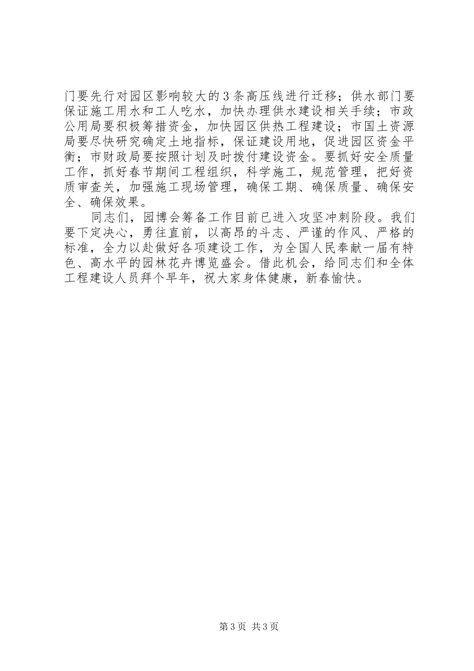领导察看园博园建设工作讲话发言_第3页