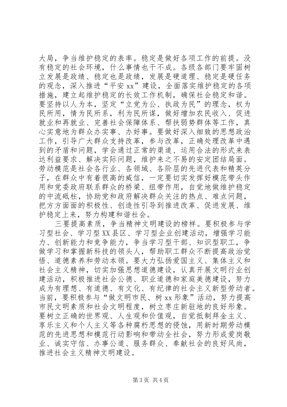 庆“五一”暨劳模表彰会议上的讲话发言(1)_第3页