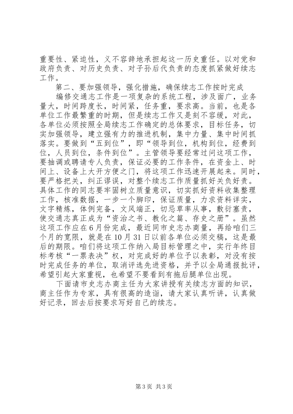交通局续志工作会议讲话发言_第3页