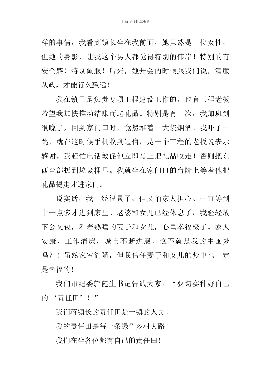 “奋进新时代-廉洁伴我行”优秀演讲稿_第2页