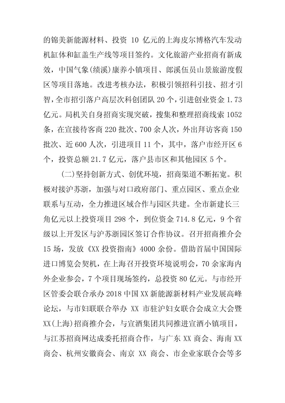 2018年度投资合作促进局工作总结_第2页