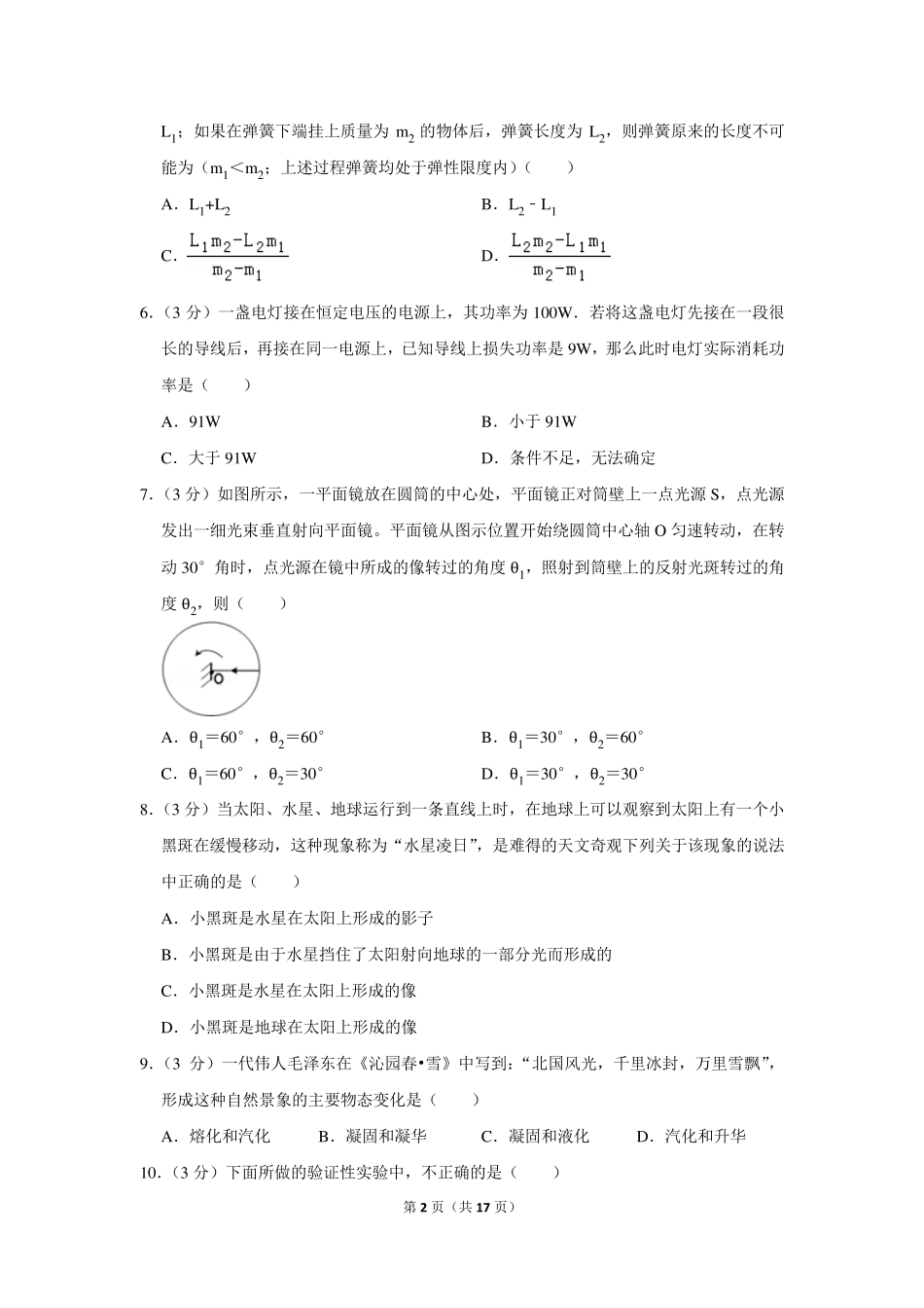 2010年上海市格致中学自主招生物理试卷及答案 _第2页