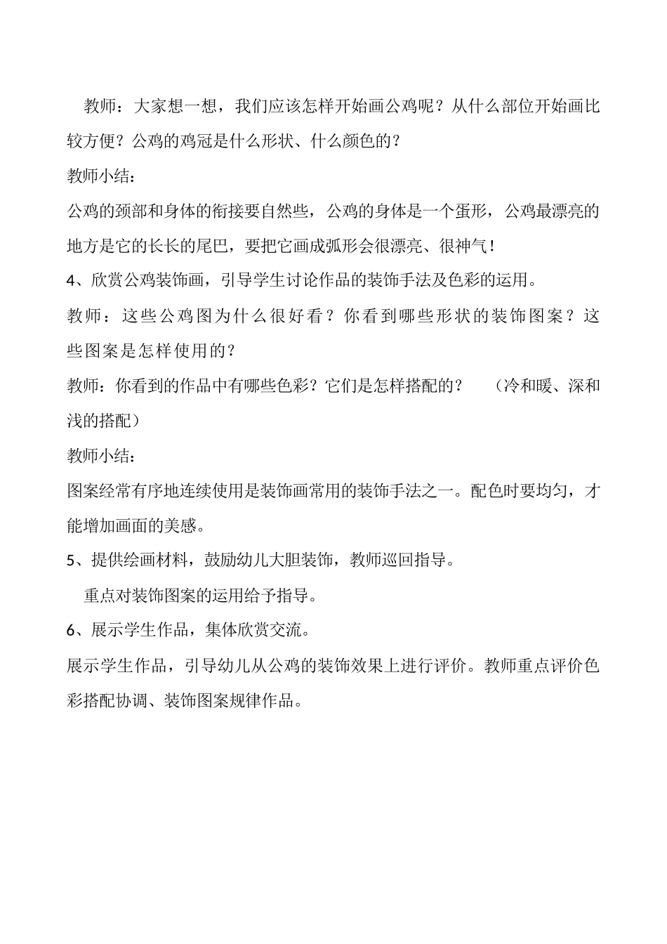 神气的大公鸡教案_第2页