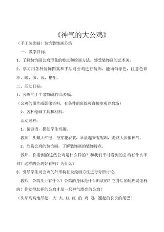 神气的大公鸡教案