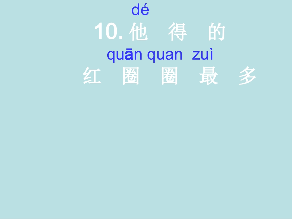 红圈圈第二课时_第1页