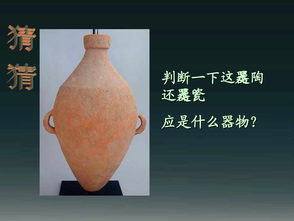 第20课珍爱国宝——古代的青铜艺术_第2页