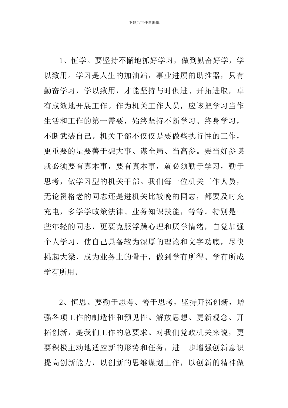 作风建设心得体会范文：防治机关精神懈怠三宝_第2页