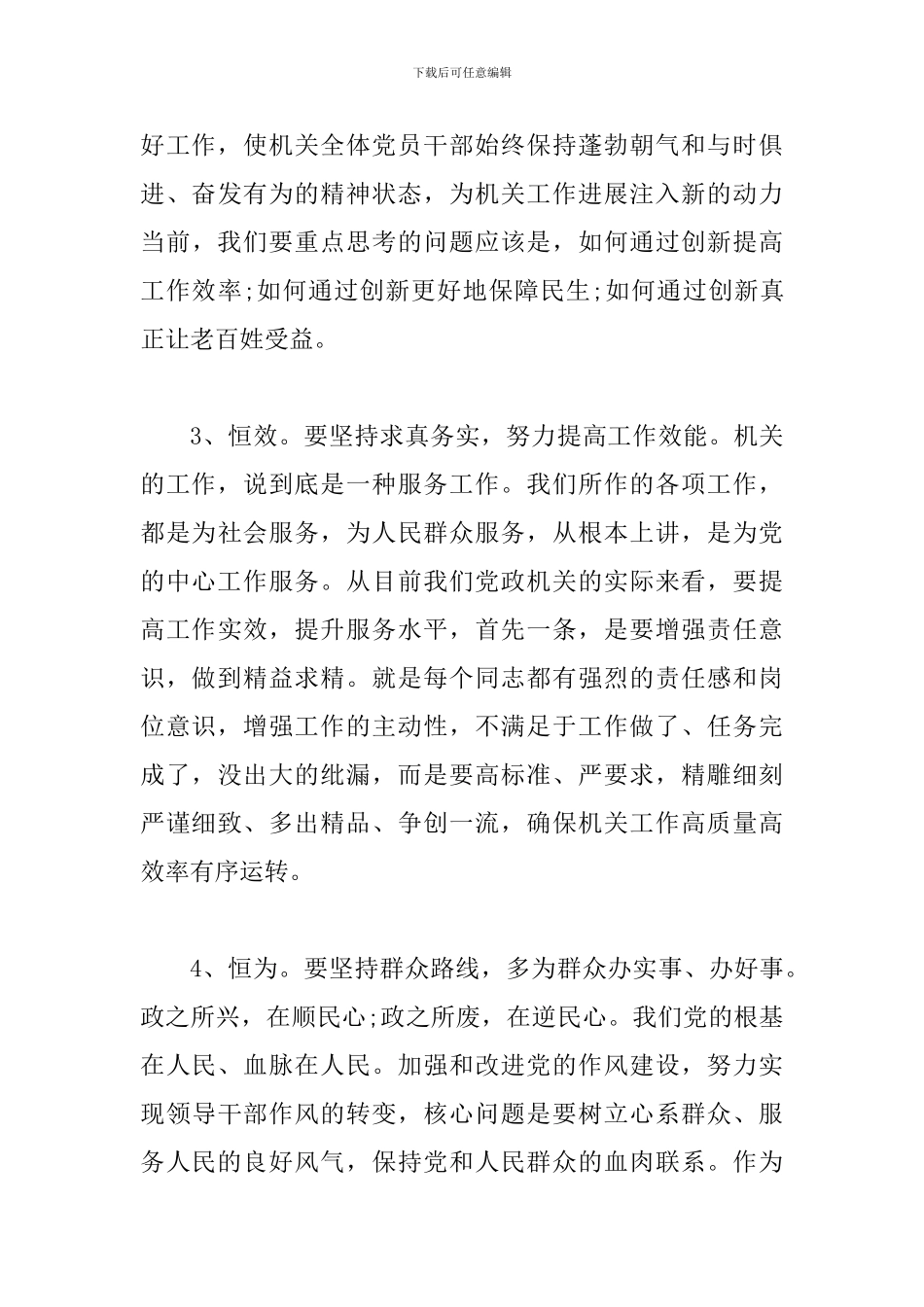 作风建设心得体会范文：防治机关精神懈怠三宝_第3页