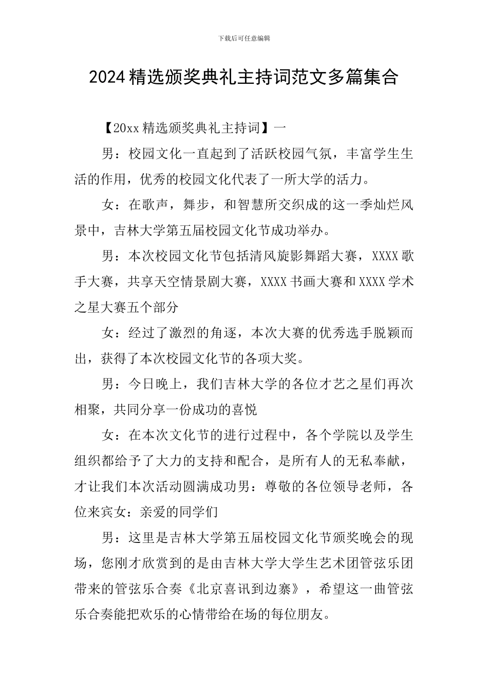 2024精选颁奖典礼主持词范文多篇集合_第1页