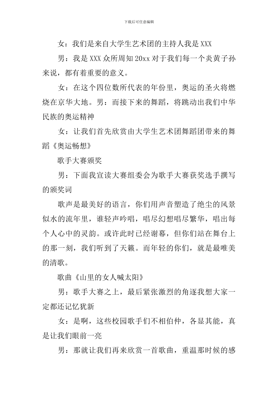 2024精选颁奖典礼主持词范文多篇集合_第2页