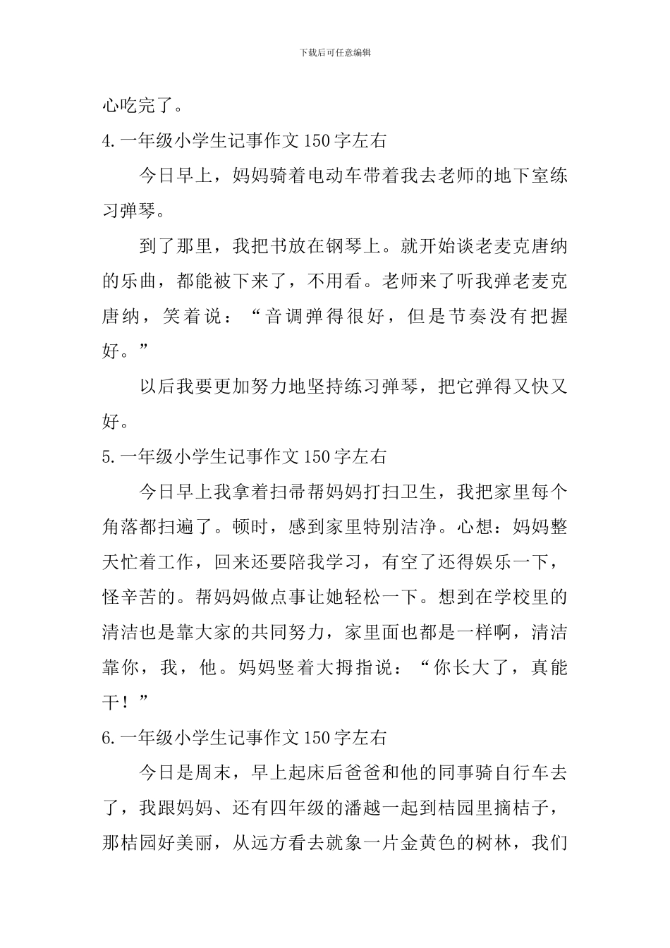 一年级小学生记事作文150字左右_第2页