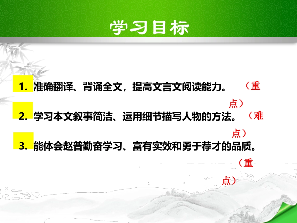 南关二中--赵立增--《赵普》_第2页