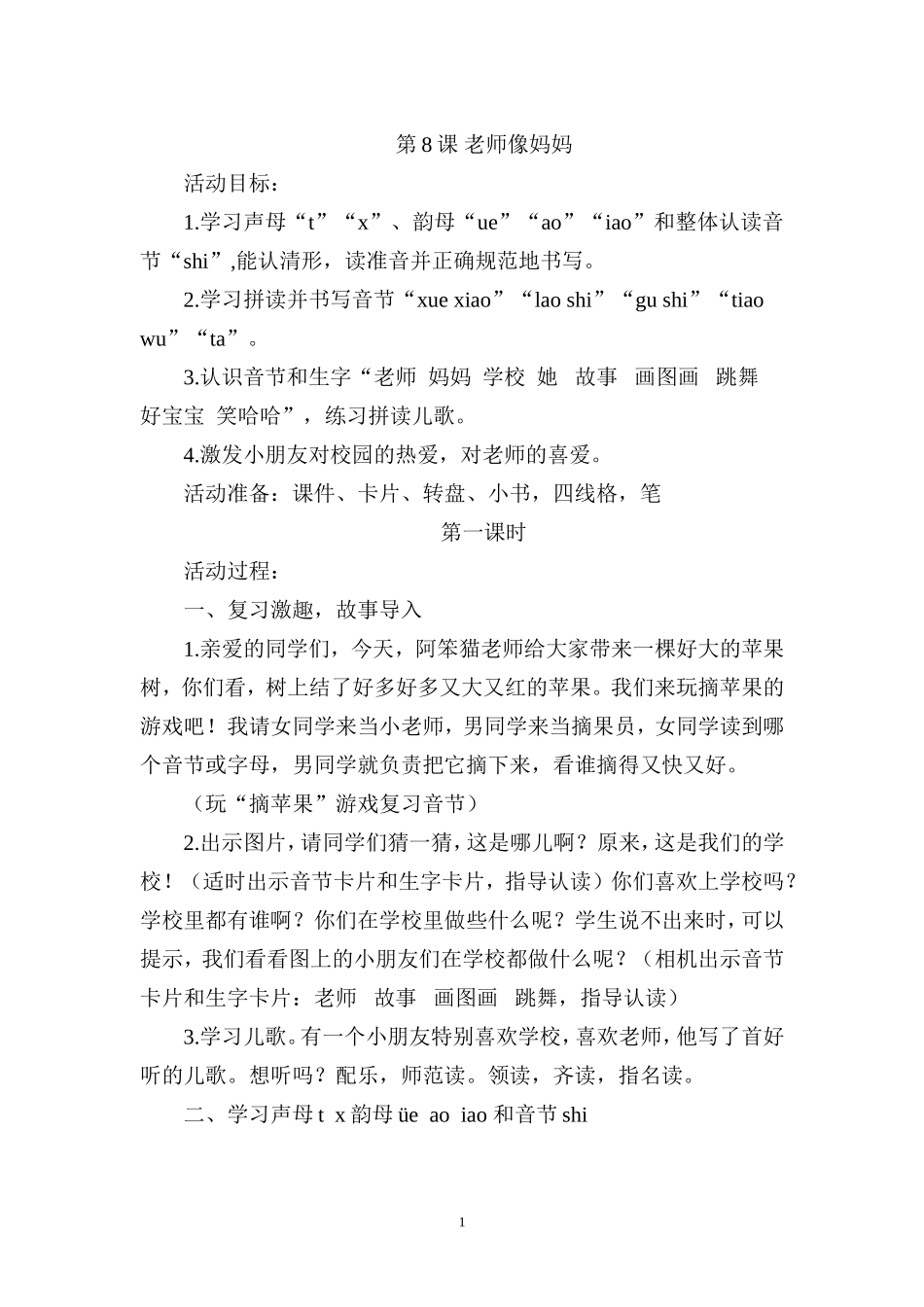 教学设计--第八课_第1页