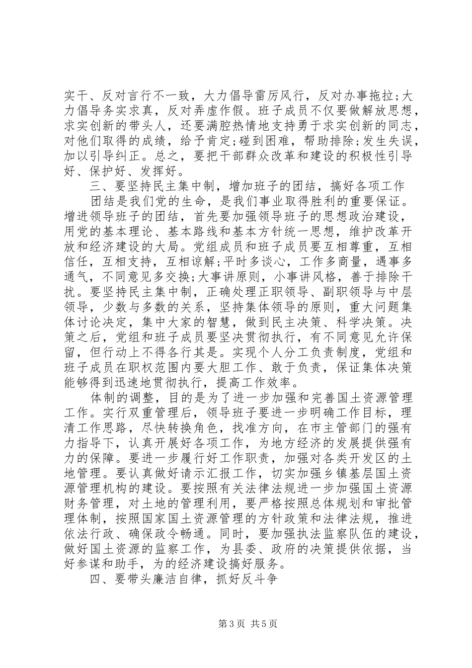 县领导调整会副书记讲话发言_第3页