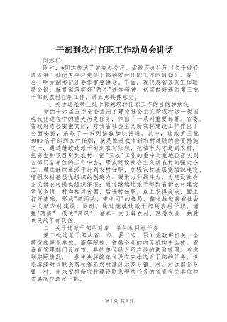 干部到农村任职工作动员会讲话发言
