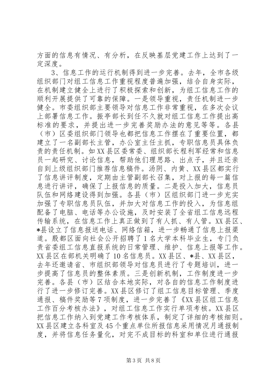 组工信息工作及信息员培训讲话发言_第3页