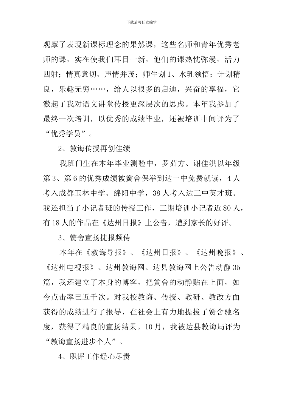 县实验小学办公室主任述职报告范文_第2页