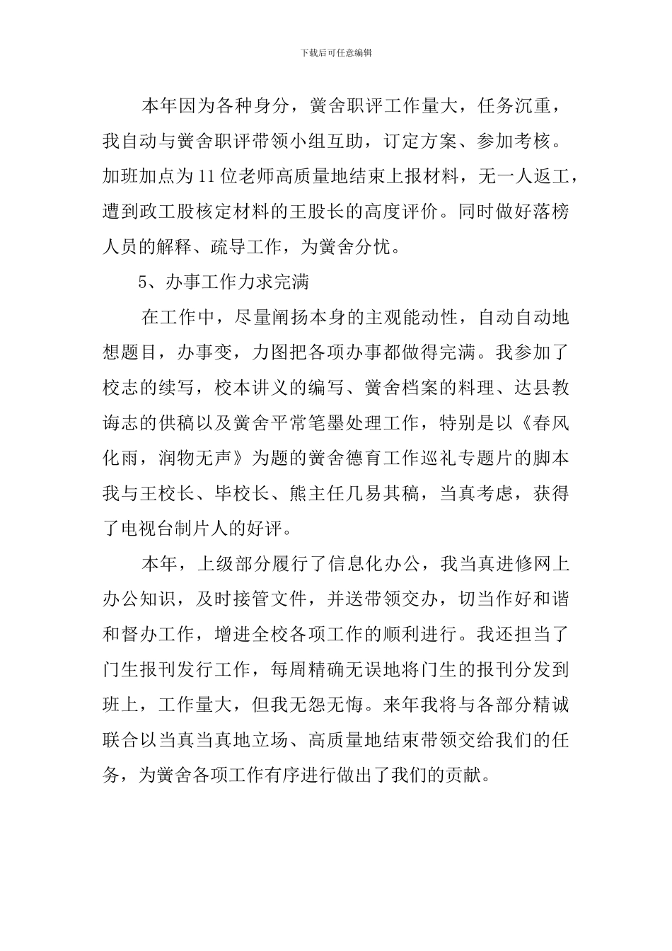 县实验小学办公室主任述职报告范文_第3页