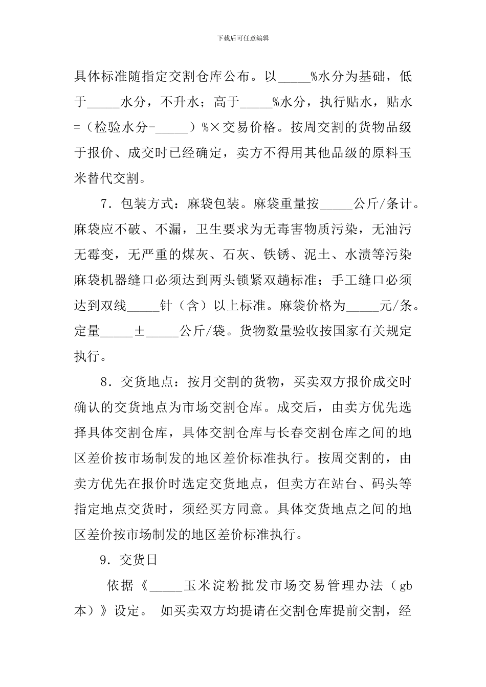 原料玉米电子的交易合同_第2页