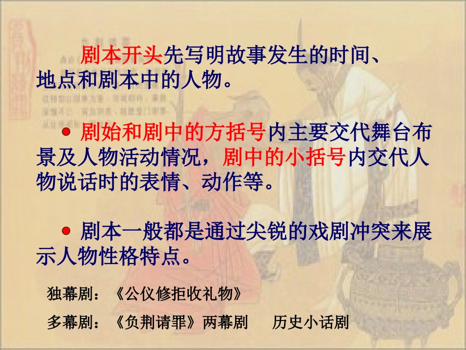 5负荆请罪(1-2)_第2页